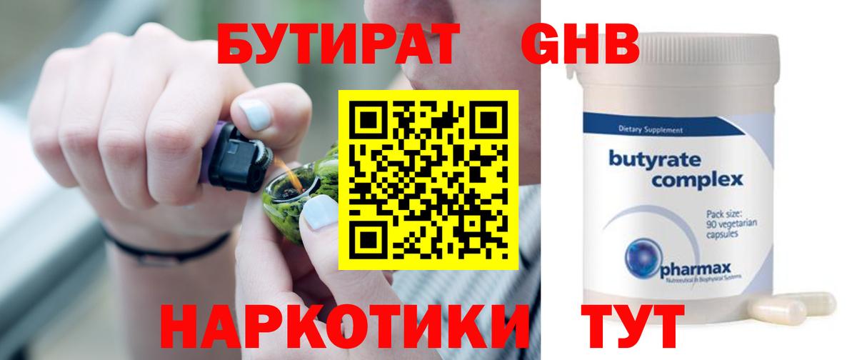 БУТИРАТ оксибутират  Вход с VPN  Бутират  Сыктывкар 