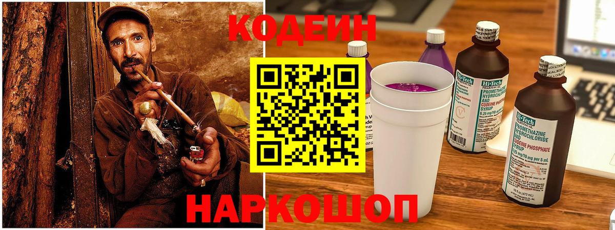 Codein напиток Lean (лин) Сыктывкар