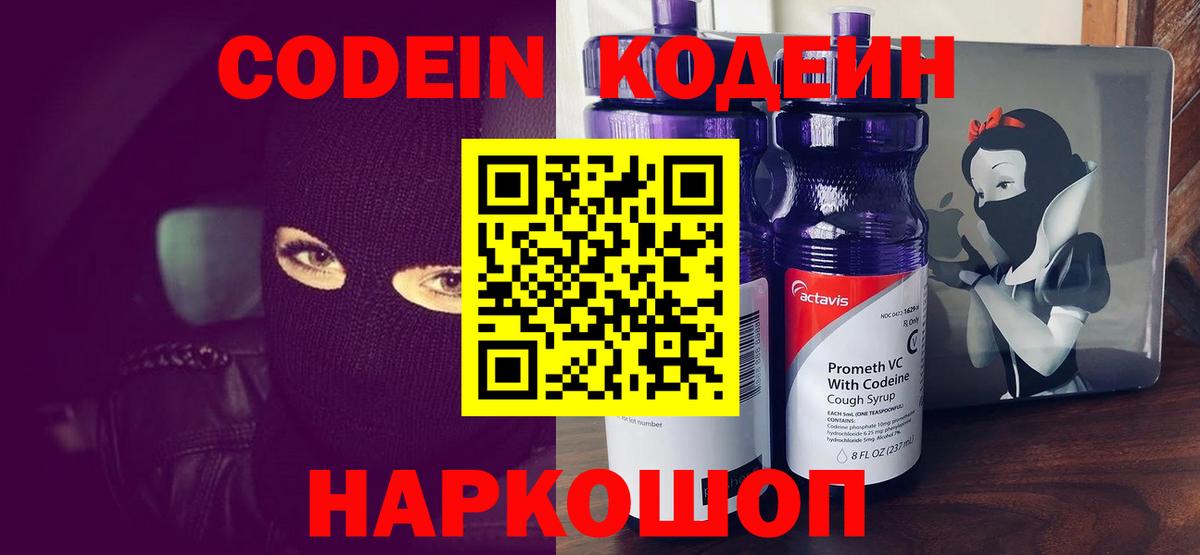 Сыктывкар  Codein Purple Drank  Вход с VPN 