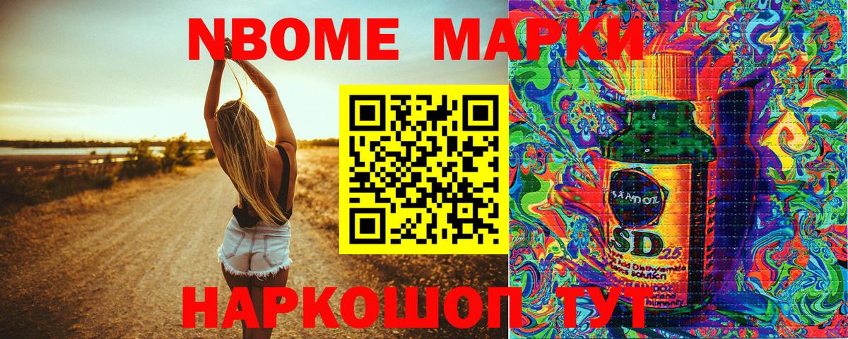 Марки N-bome 1500мкг Сыктывкар
